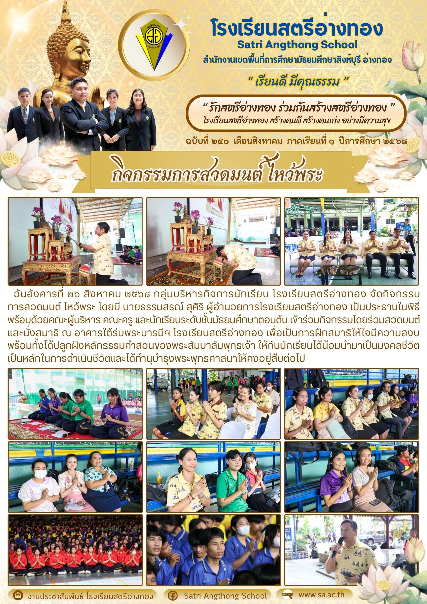 ฉบับที่ 250 กิจกรรมการสวดมนต์ ไหว้พระ